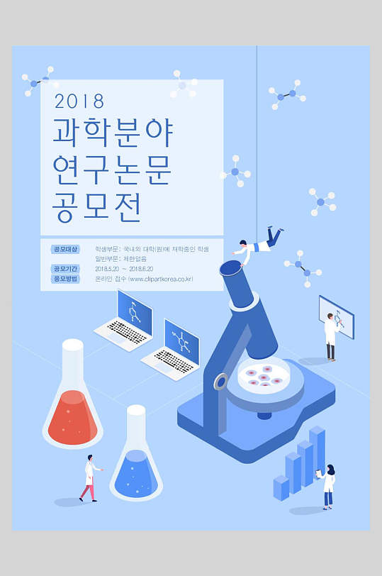 生物韩式卡通矢量海报