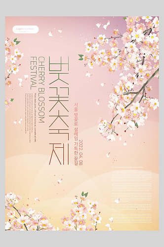 韩文唯美桃花樱花植物海报
