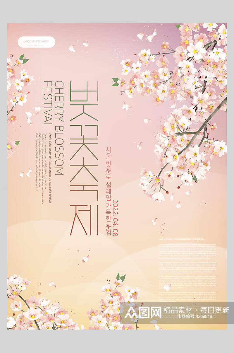 韩文唯美桃花樱花植物海报素材
