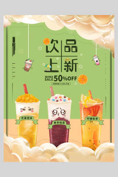 绿色卡通创意奶茶果汁饮品海报