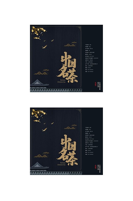 中国名茶手提袋包装