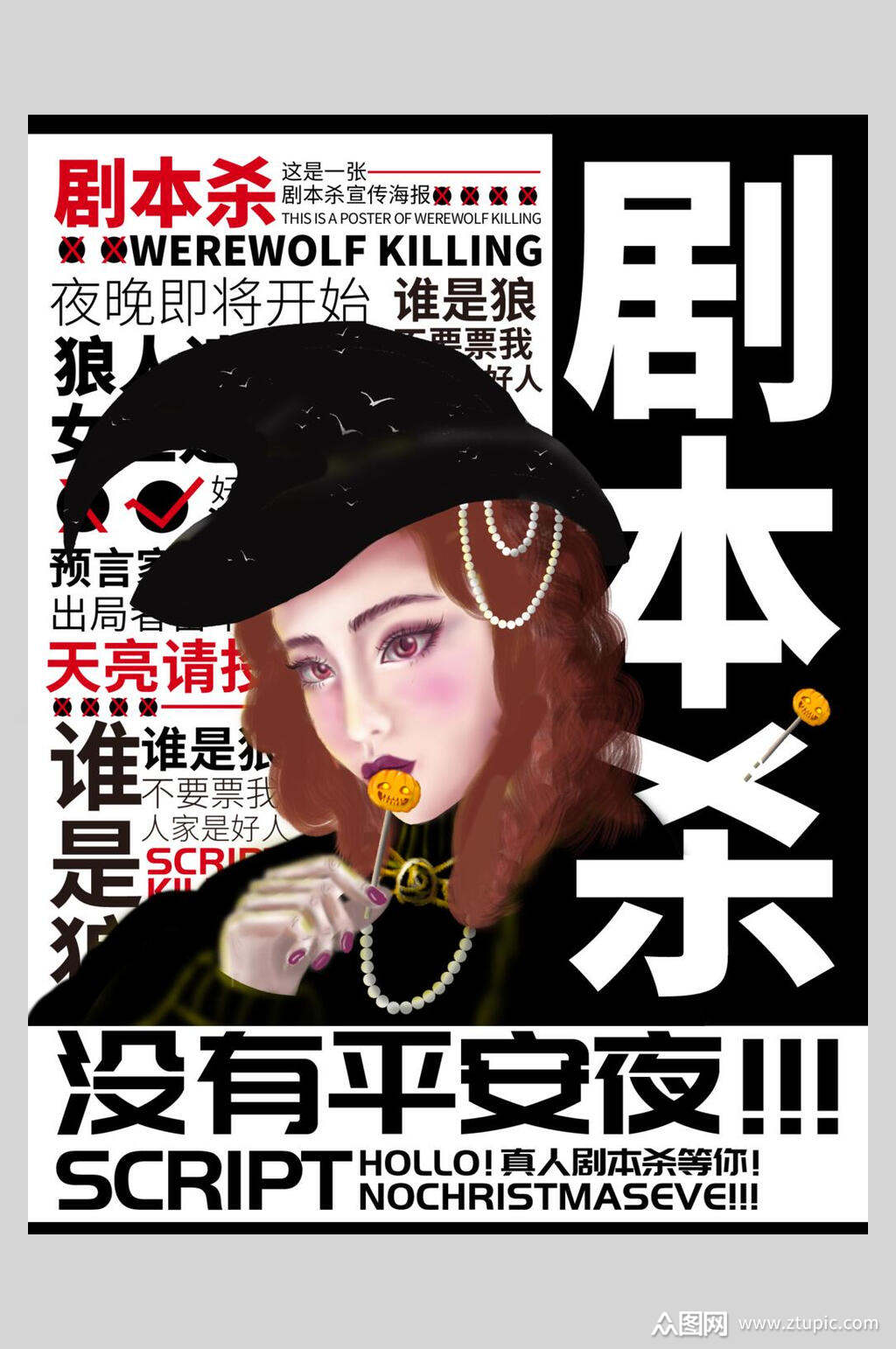 剧本杀剧本杀矢量海报素材
