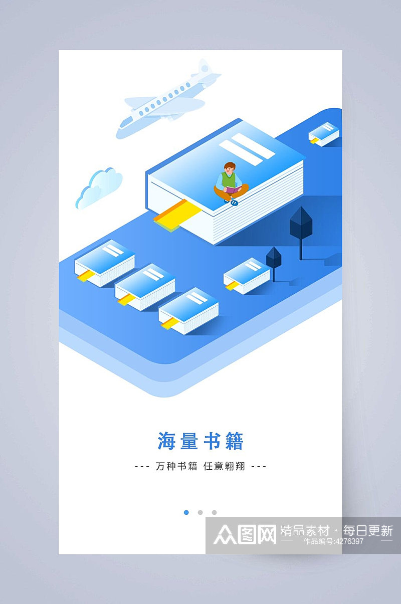 海量书籍APP引导页素材