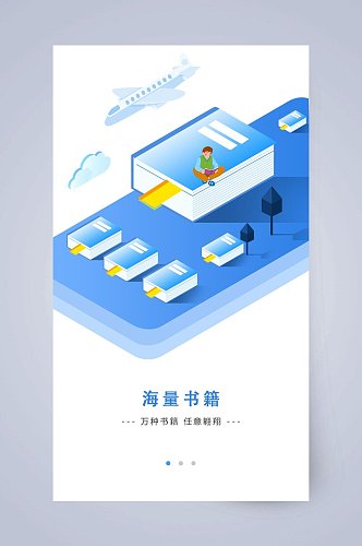 海量书籍APP引导页