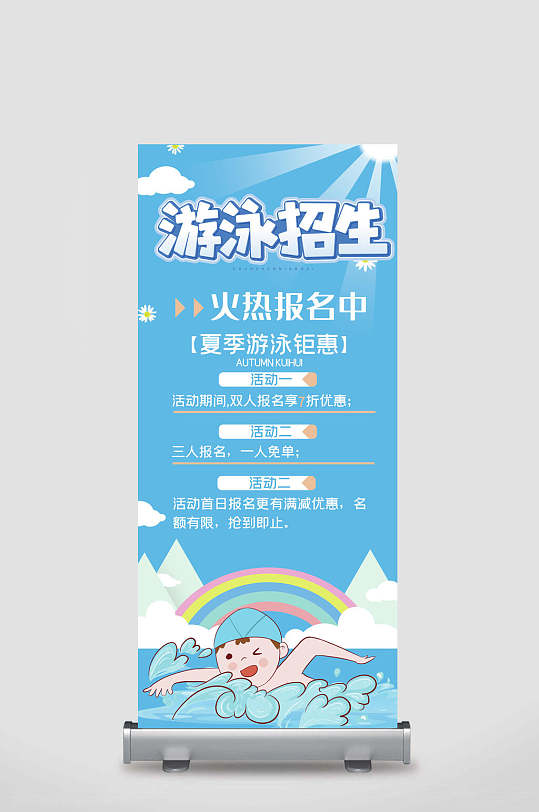 游泳招生游泳展架
