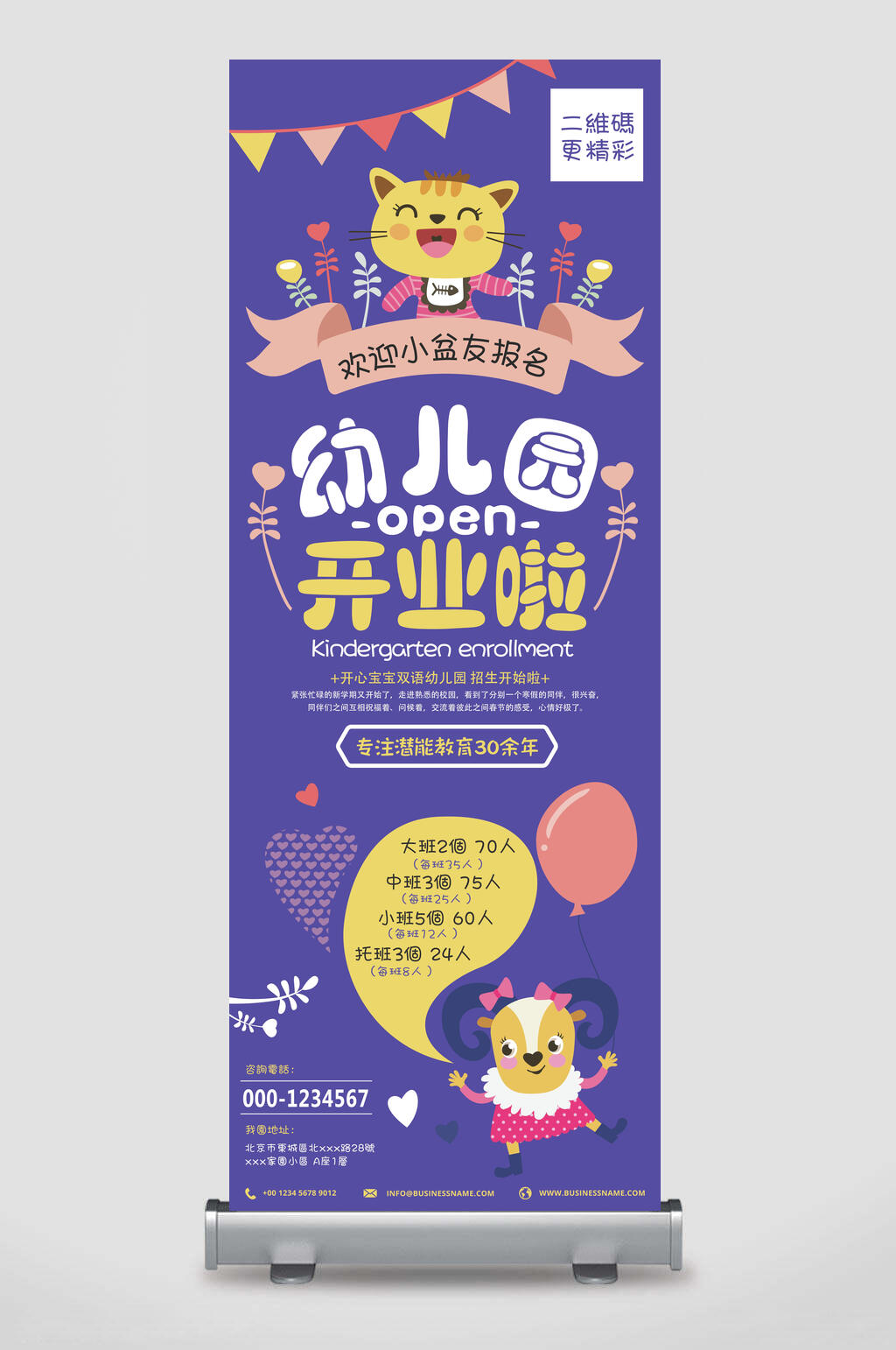 幼儿园开业啦活动折扣易拉宝素材