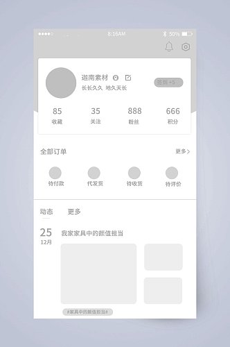个人动态中心UI页面设计