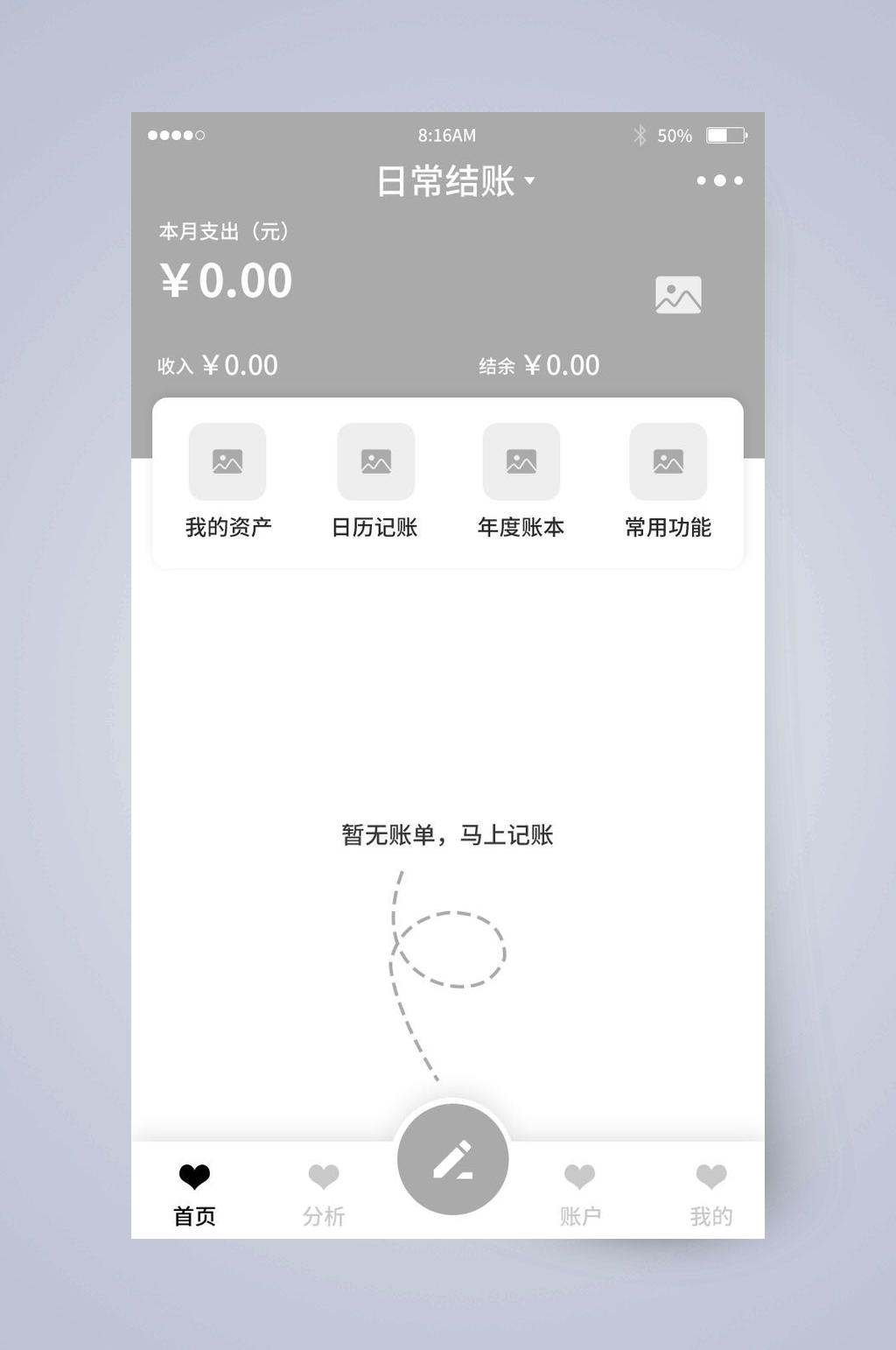 日常结账空白页UI页面设计素材