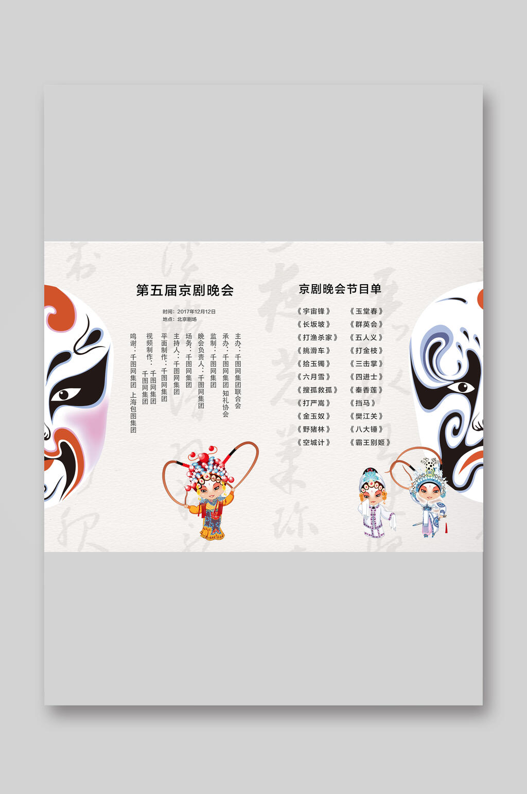 面具晚会节目单素材