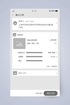 确认订单收货人UI页面设计