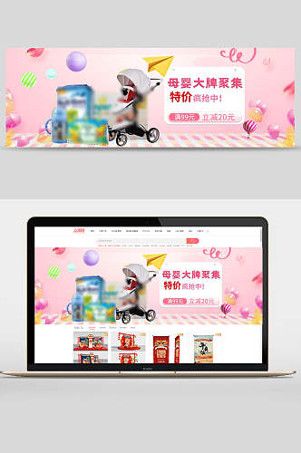 母婴用品大牌聚集banner