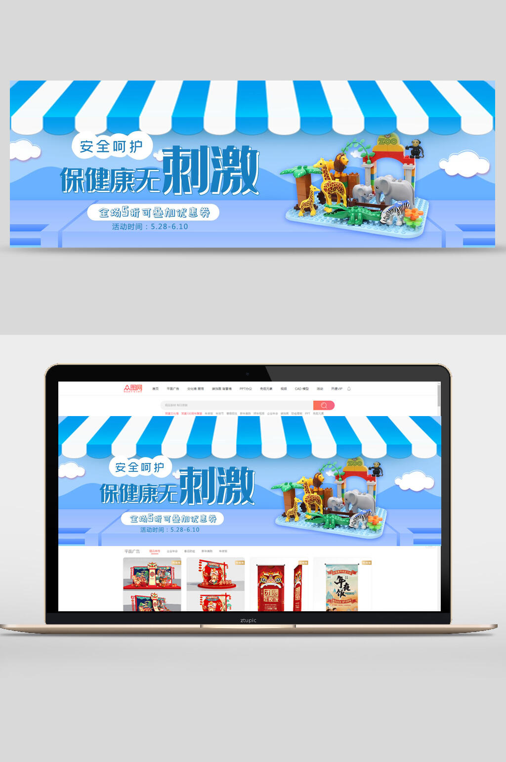 保健康无刺激母婴用品banner素材