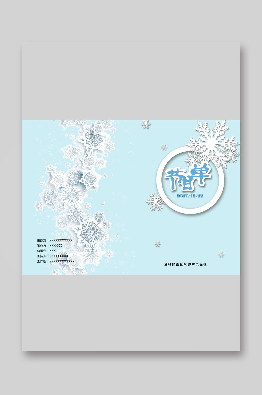 蓝色晚会节目单素材