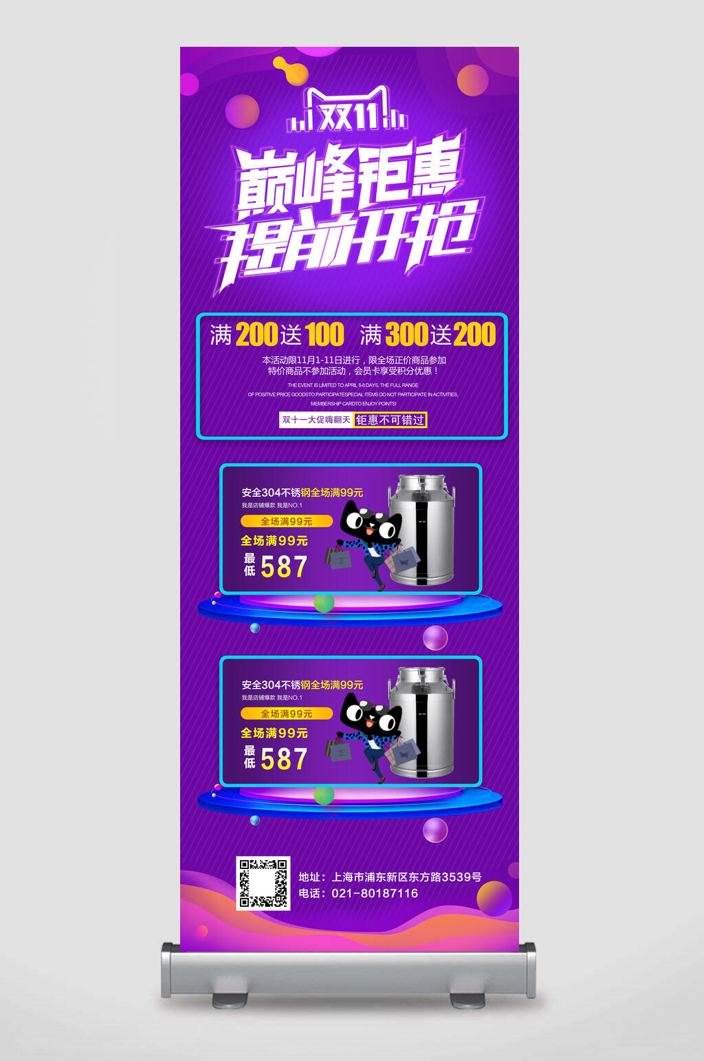 巅峰钜惠提前开抢活动折扣易拉宝素材
