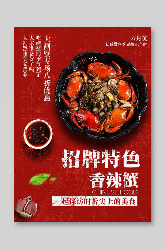 红色招牌特色香辣蟹美食菜单宣传单