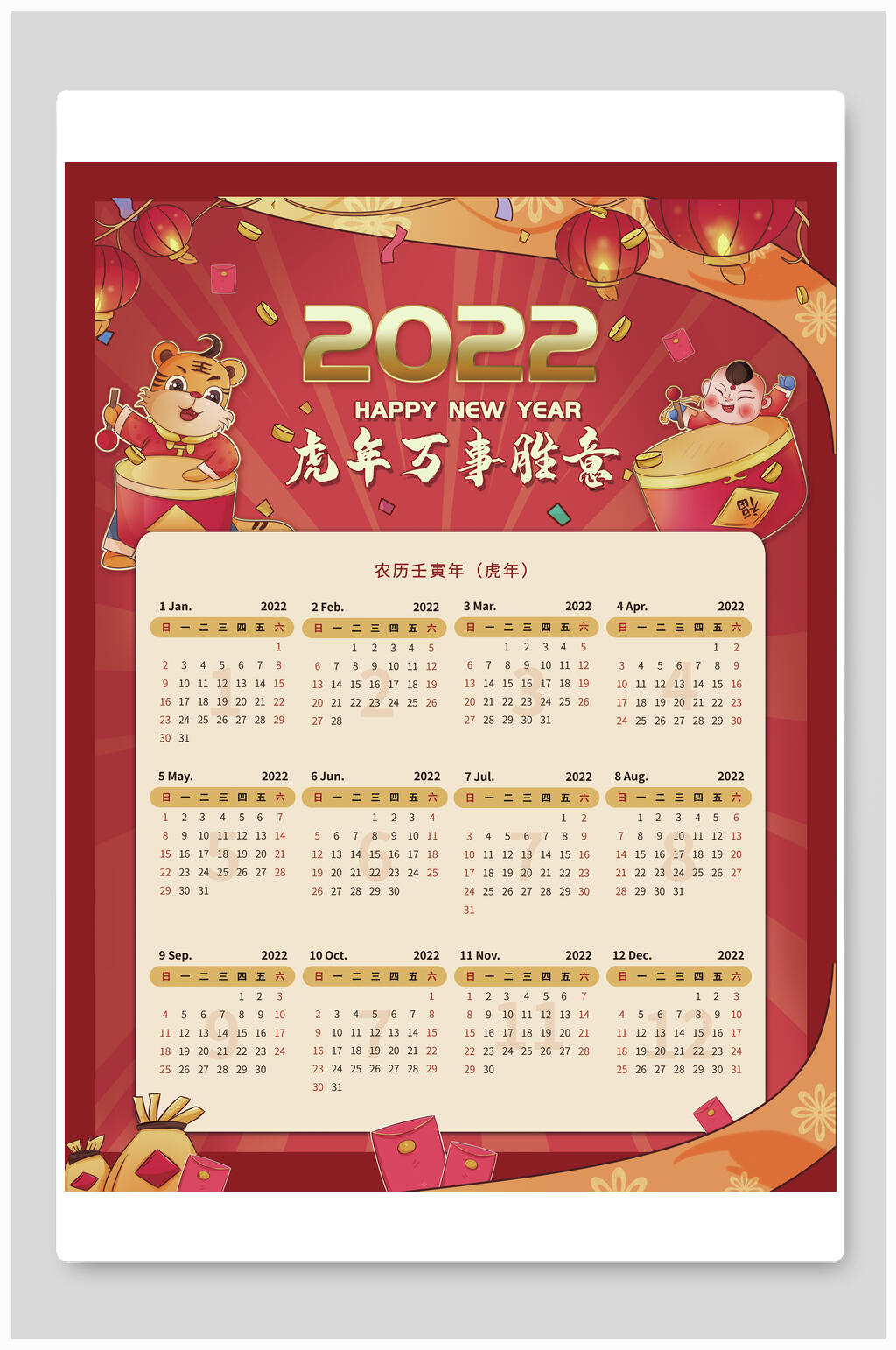 虎年万事顺意虎年挂历素材