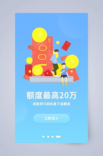 贷款APP引导页