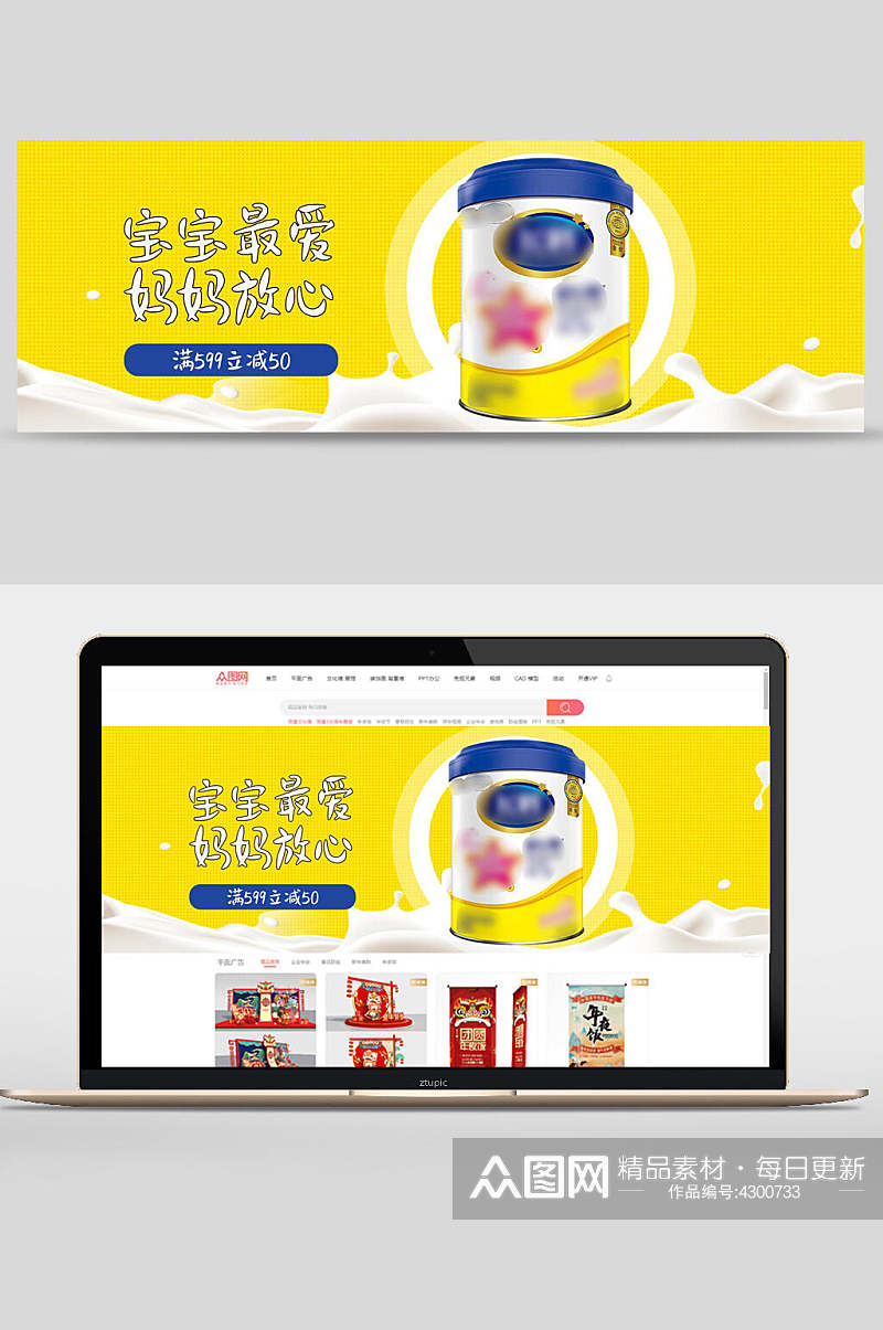 宝宝最爱母婴用品banner素材