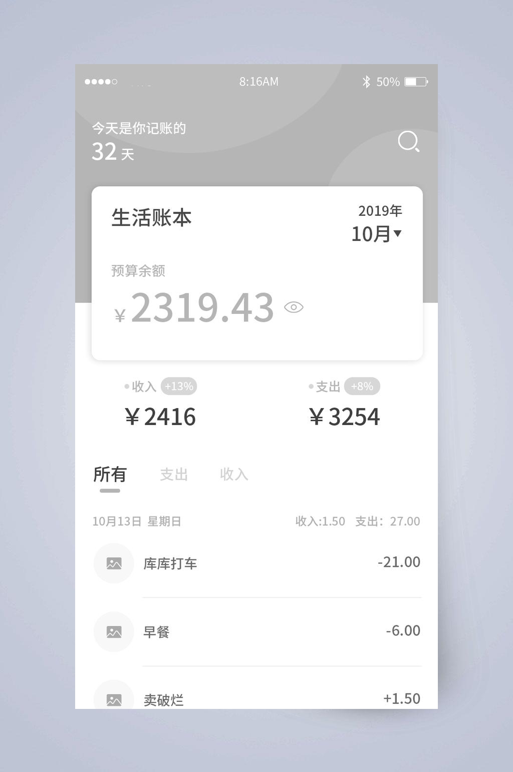 生活账本首页UI页面设计素材