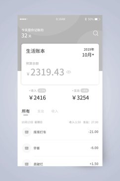 生活账本首页UI页面设计