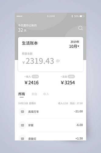 生活账本首页UI页面设计