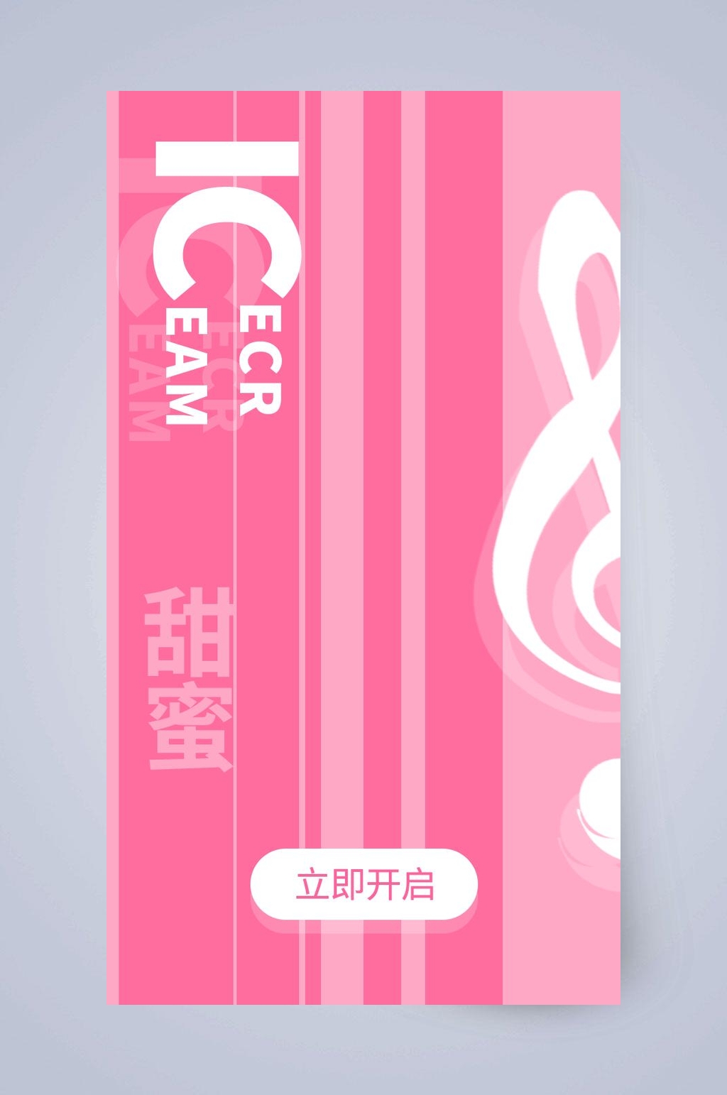 粉色甜蜜立即开启APP引导页素材
