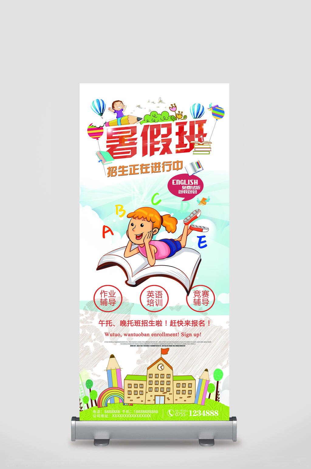 卡通暑假班活动折扣易拉宝素材