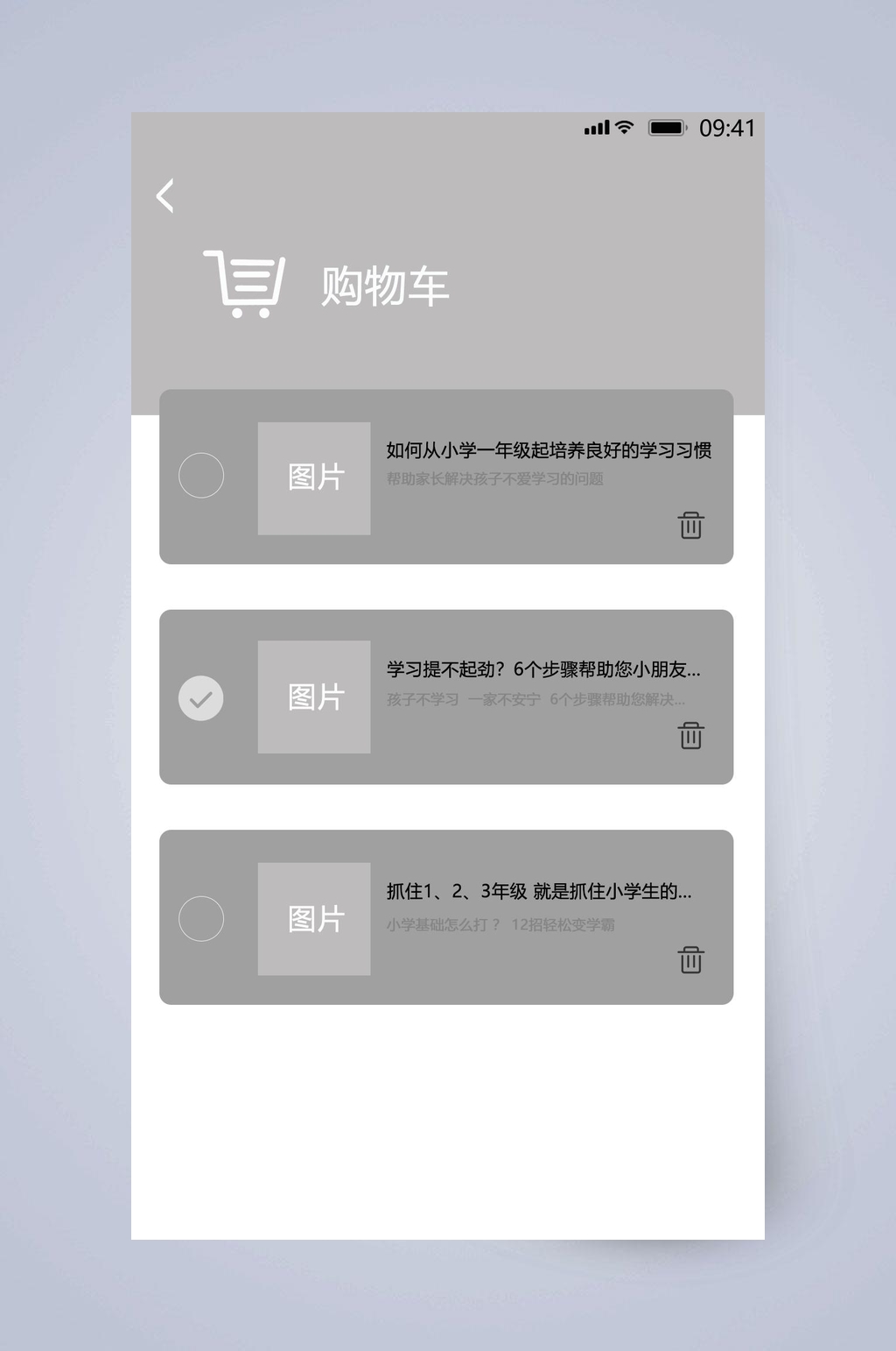 灰色购物车UI页面设计素材