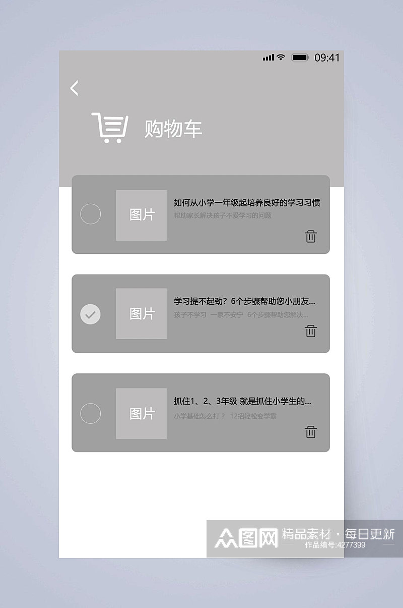 灰色购物车UI页面设计素材