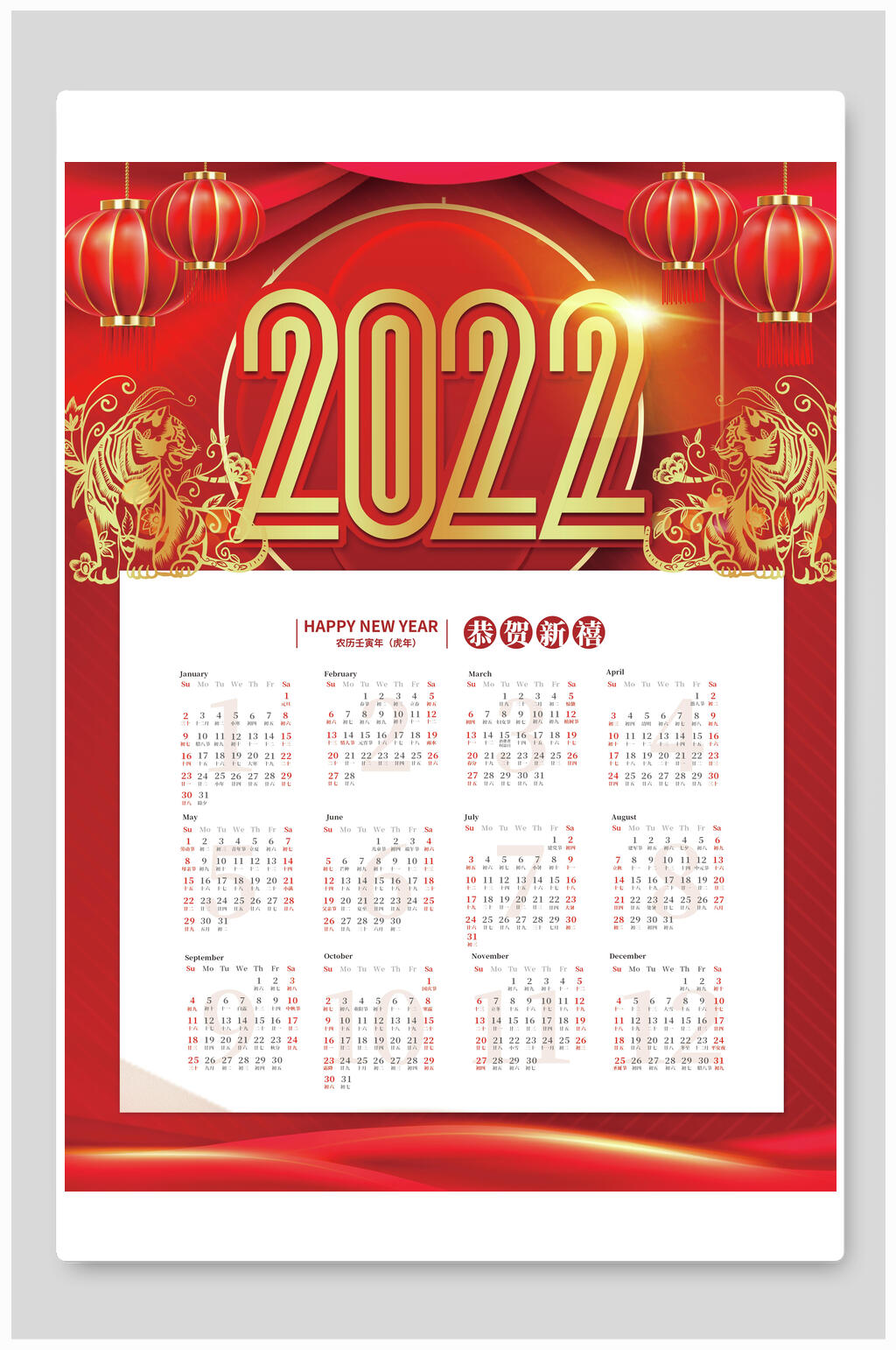 紅色創(chuàng)意虎年掛歷素材