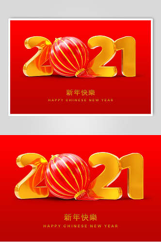 灯笼红黄新年快乐高端创意新年素材