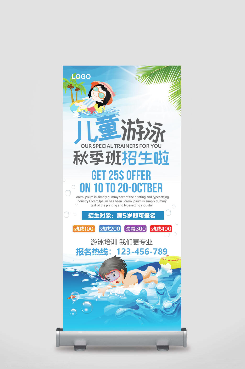 儿童游泳游泳展架素材