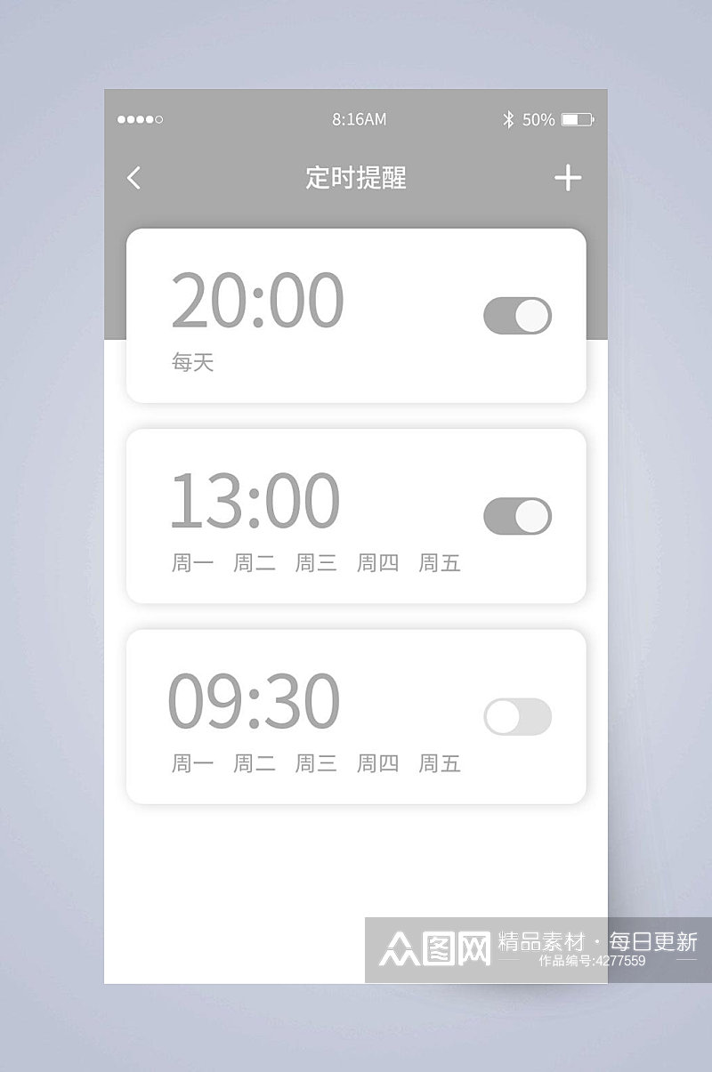 闹钟提醒UI页面设计素材