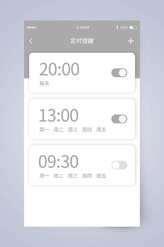 闹钟提醒UI页面设计