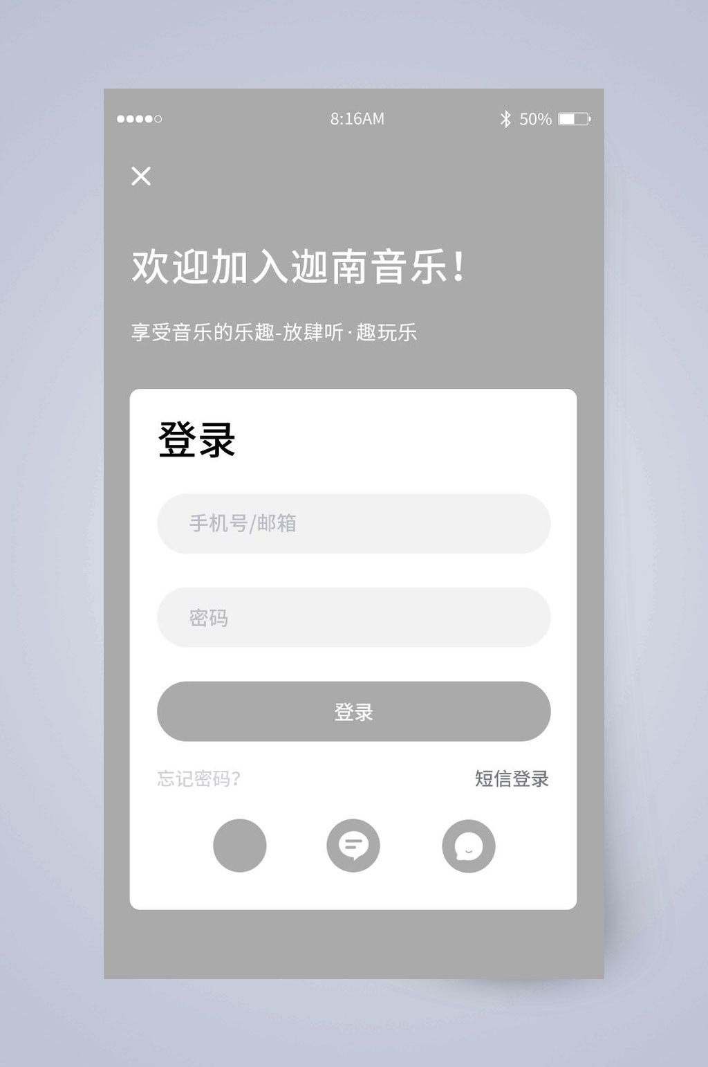 欢迎加入登录UI页面设计素材