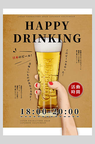 啤酒日式文艺海报