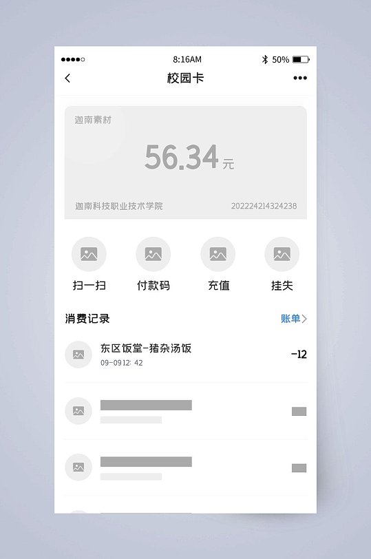 校园卡余额UI页面设计