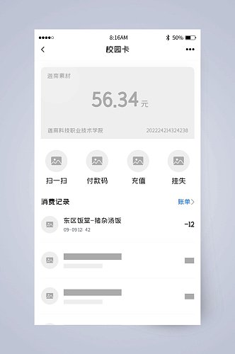校园卡余额UI页面设计