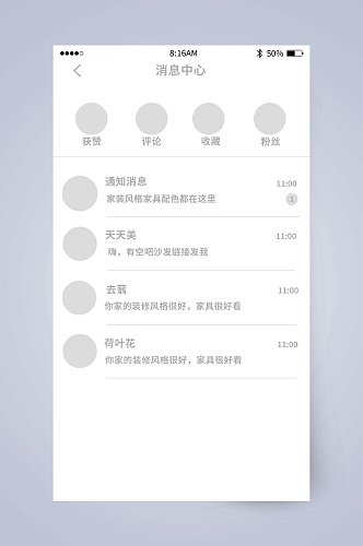 白色消息中心UI页面设计