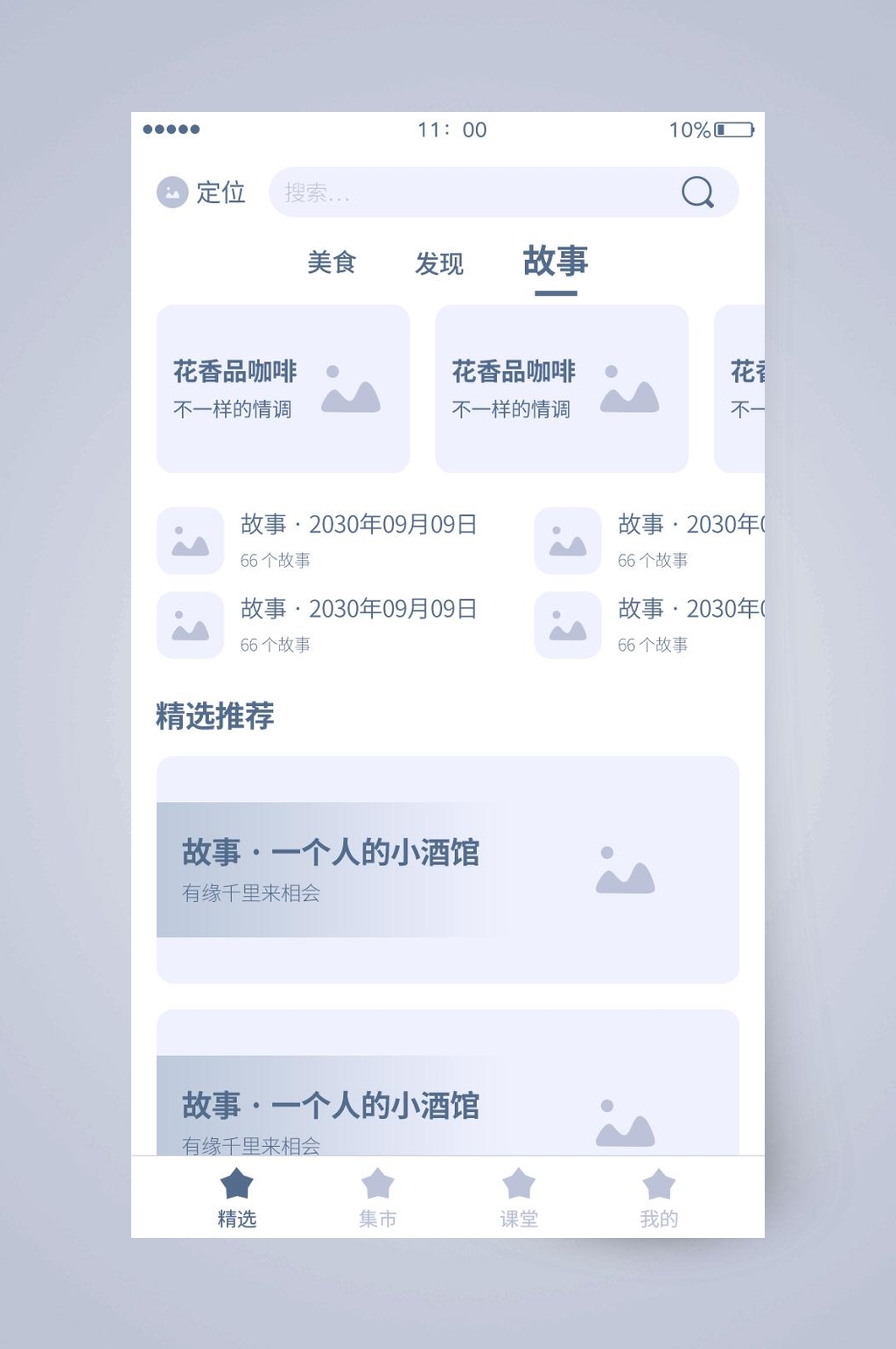 中文字放大镜灰蓝色UI页面设计素材
