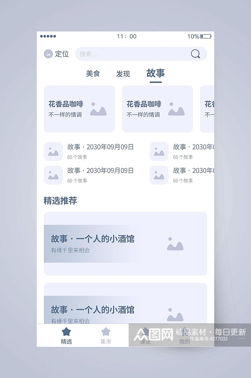 中文字放大镜灰蓝色UI页面设计素材