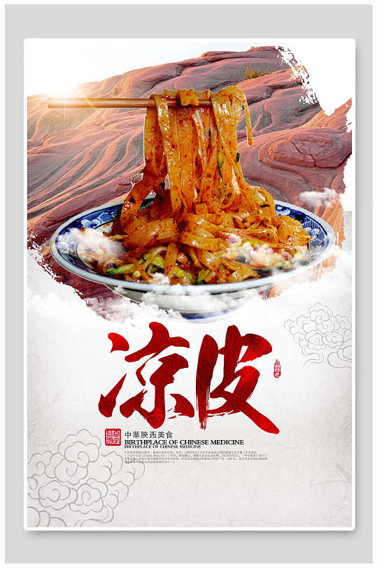 创意凉皮海报-众图网