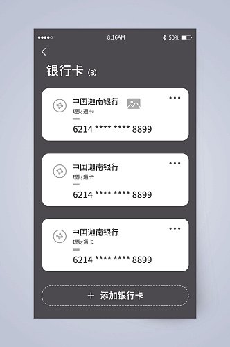 创意大气添加银行卡UI页面设计