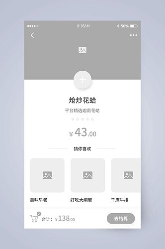 购物主页UI页面设计