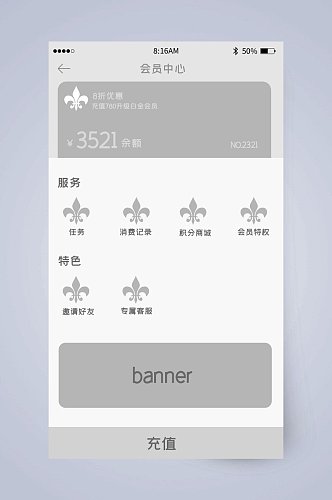 会员余额中心UI页面设计
