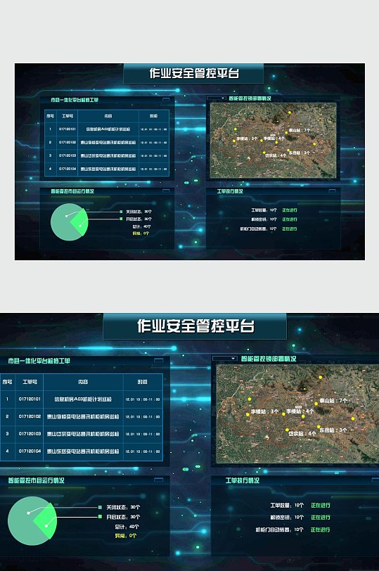 作业安全后台科技UI设计 UI后台界面