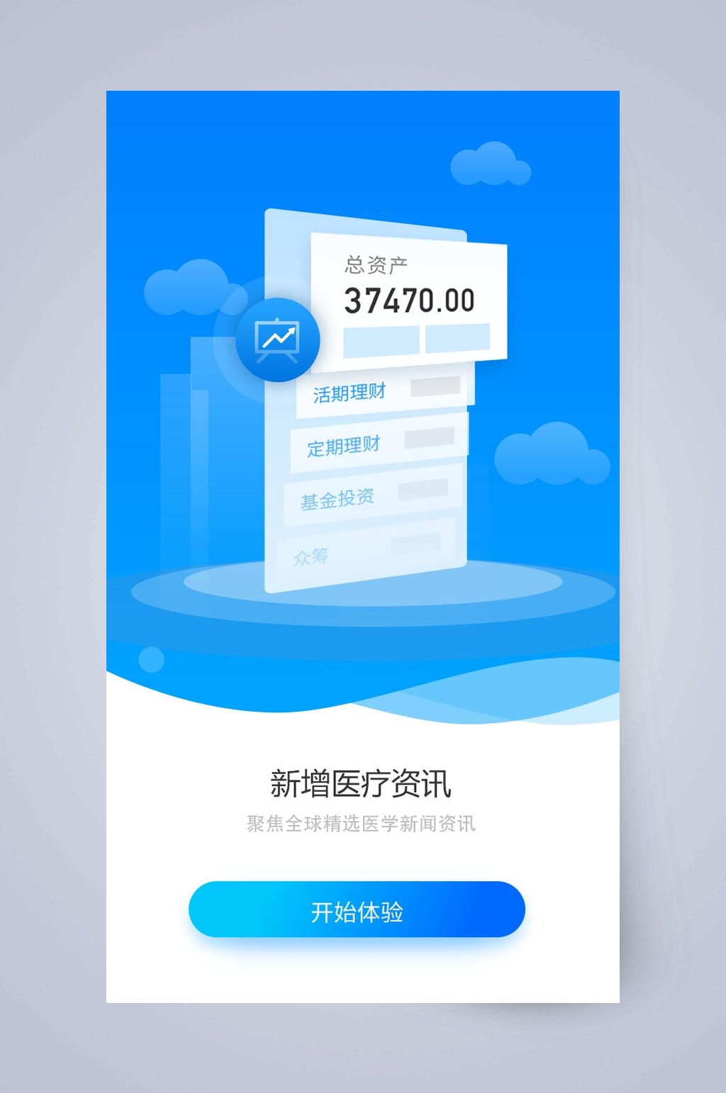 新增医疗咨询APP引导页素材