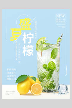 盛夏柠檬奶茶果汁饮品海报
