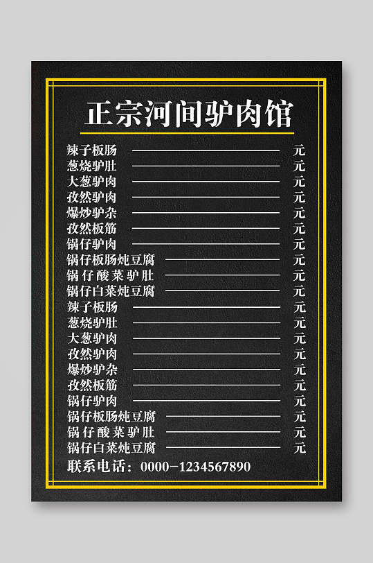 正宗河间驴肉馆美食菜单宣传单