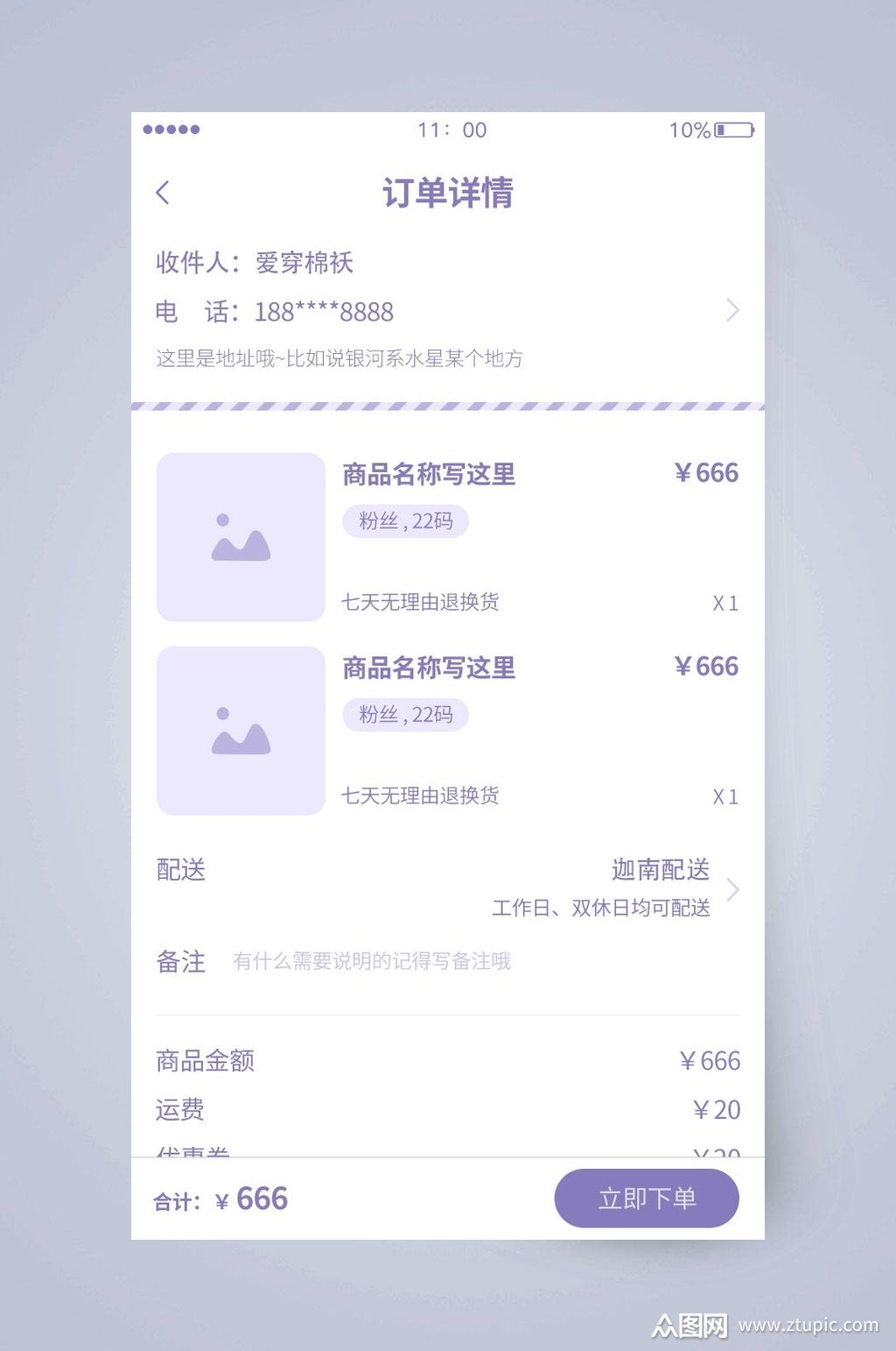 外卖订单详情ui页面设计模板下载-编号4277690-众图网